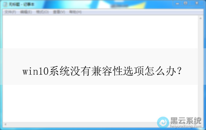 win10ϵͳû�м�����ѡ����ô�죿