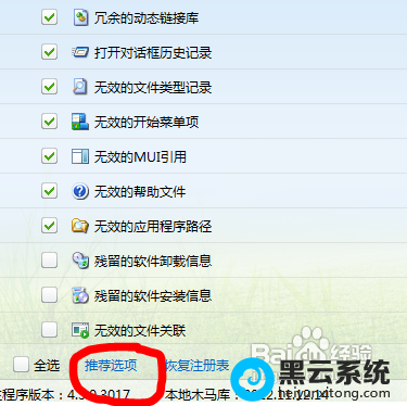 如何清理注册表