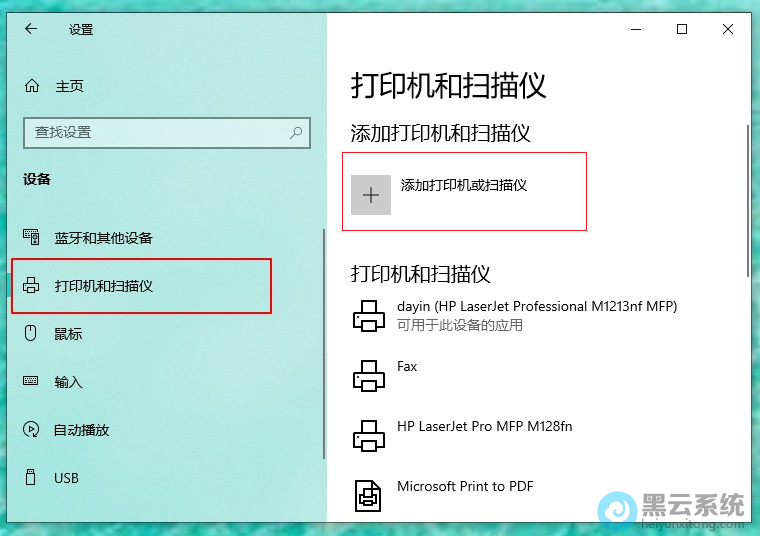 点击添加打印机或扫描仪