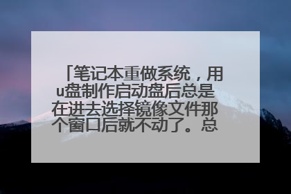 �ʼǱ�����ϵͳ����u�����������̺������ڽ�ȥѡ�����ļ��Ǹ����ں�Ͳ����ˡ�������ʾ���ڳ�ʼ��