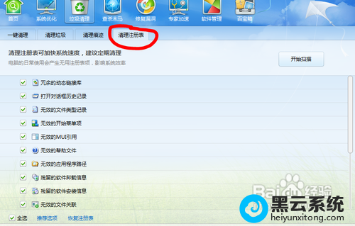 如何清理注册表