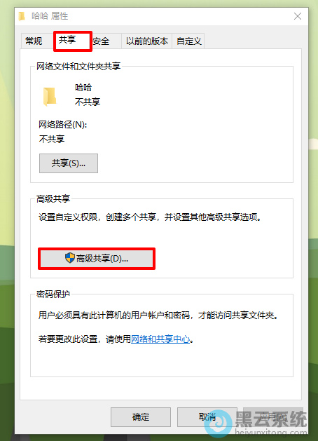 切换到共享菜单