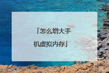 ��ô�����ֻ������ڴ�