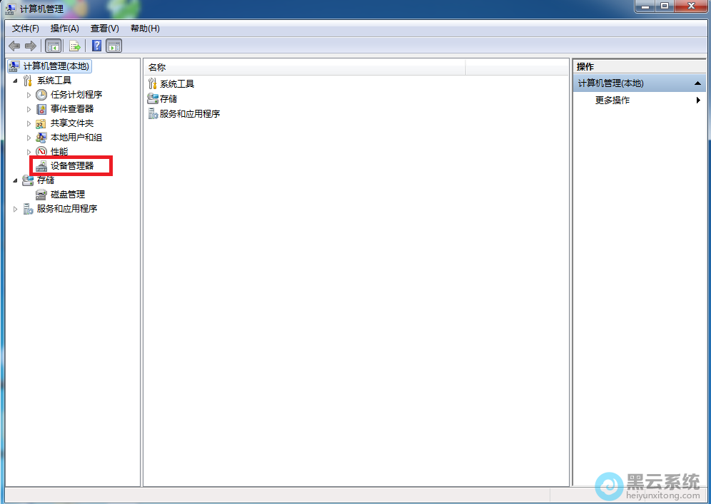 选择设备管理器