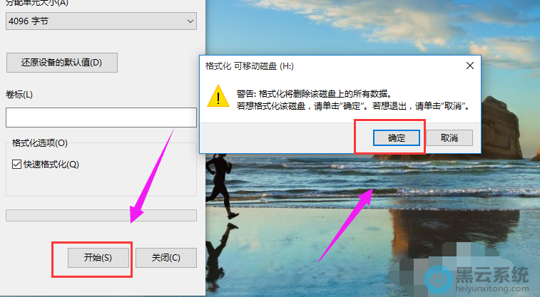 确定开始格式化