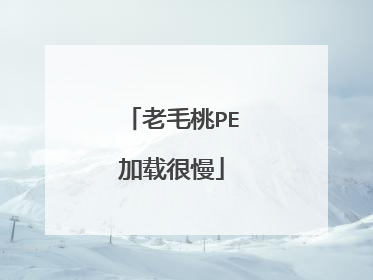 ��ë��PE���غ���