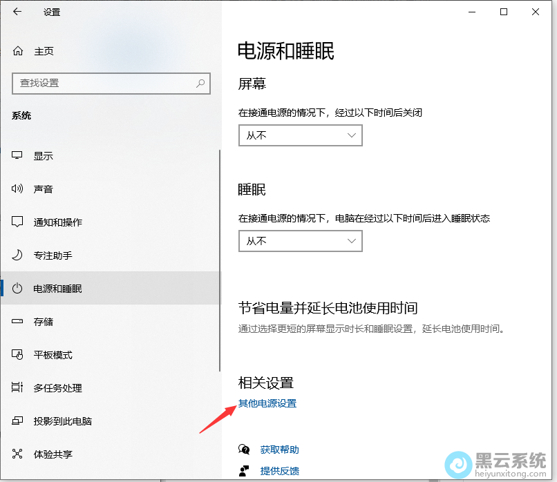 选择电源与睡眠
