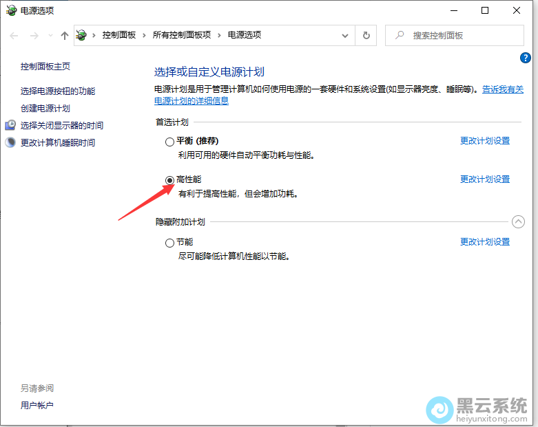 选择点击原有计划为高性能