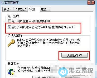 勾选监护人可键入密码允许查看受限的内容