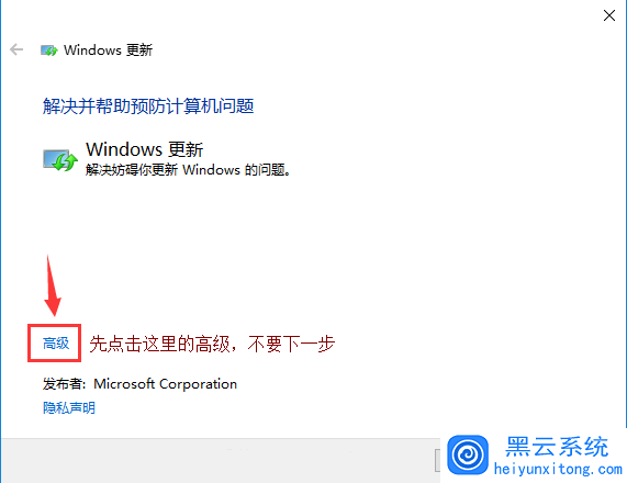 Windows 更新高级