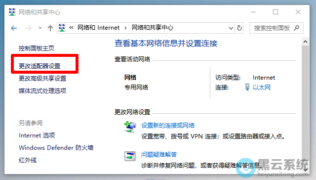 打开“更改适配器设置”