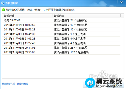 如何清理注册表