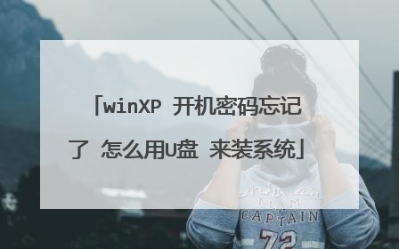 winXP �������������� ��ô��U�� ��װϵͳ