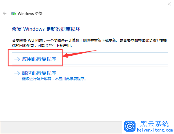 应用此修复程序