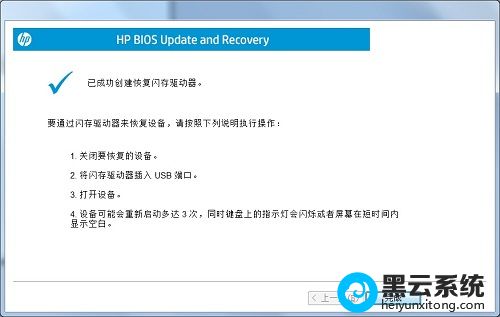 已成功创建恢复闪存驱动器