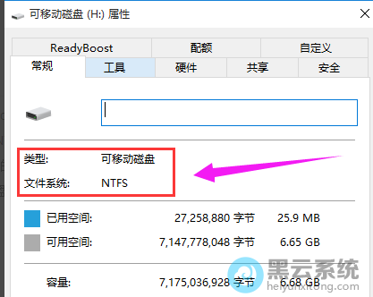 确认文件系统类型为NTFS