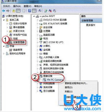 win7摄像头怎么开?win7摄像头打开方法介绍