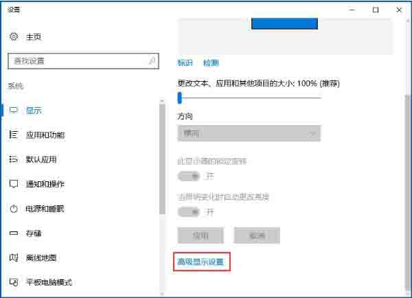 win10电脑设置屏幕刷新率的方法?