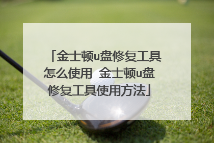 ��ʿ��u���޸�������ôʹ�� ��ʿ��u���޸�����ʹ�÷���