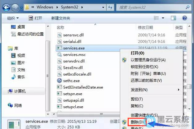 ɾ��services.exe