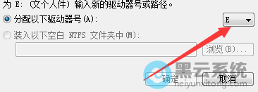 选择对应想设置的硬盘符号