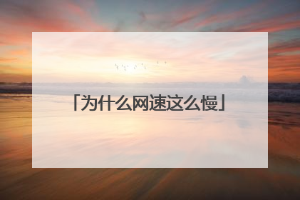 Ϊʲô������ô��