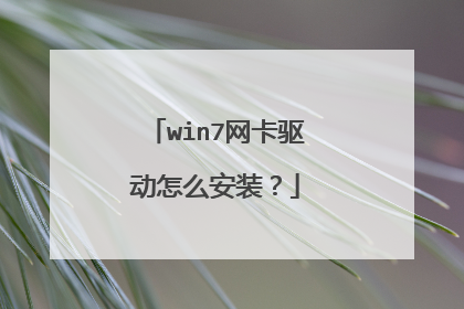 win7����������ô��װ��