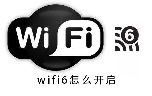 wifi6��ô����_wifi6��������ϸ���̳ܽ�