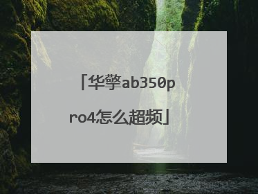 ����ab350pro4��ô��Ƶ