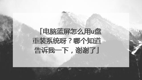 ����������ô��u����װϵͳѽ���ĸ�֪��������һ�£�лл��