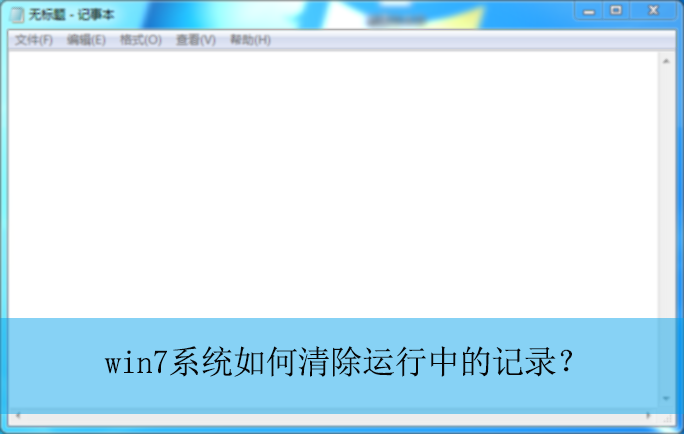 win7ϵͳ�����������еļ�¼��|win7���������м�¼���������