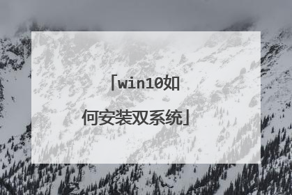 win10��ΰ�װ˫ϵͳ