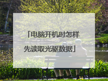 ���Կ���ʱ�����ȶ�ȡ��������