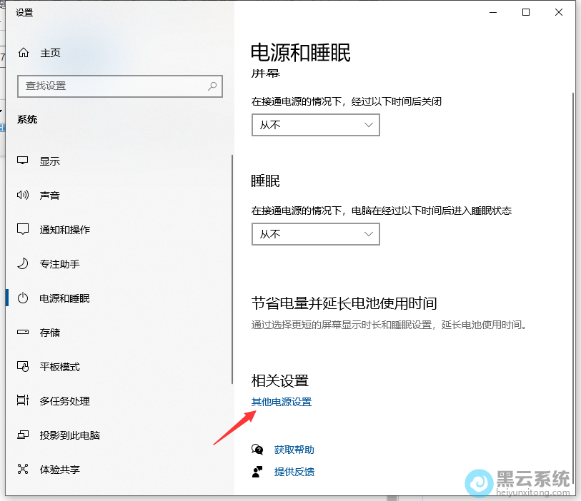 选择其他电源设置