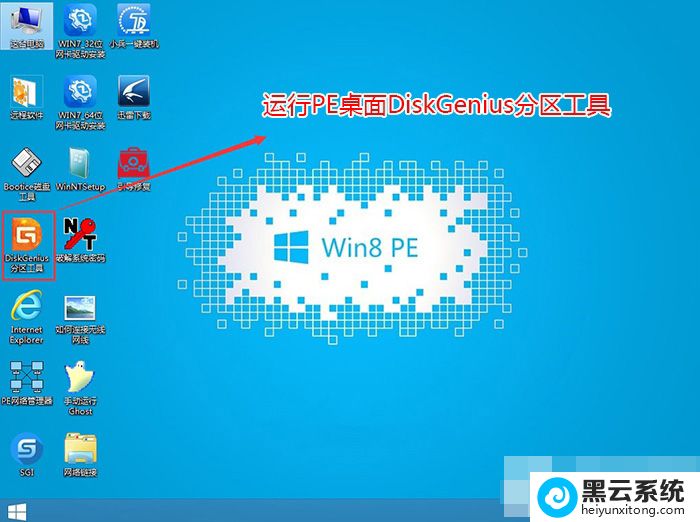 运行PE桌面DiskGenius分区工具