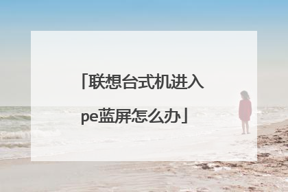 ����̨ʽ������pe������ô��