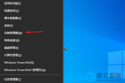 选择设备管理器选项