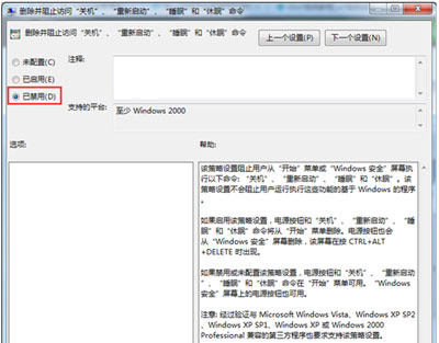 系统开始菜单中重启关机和休眠功能消失的解决方法