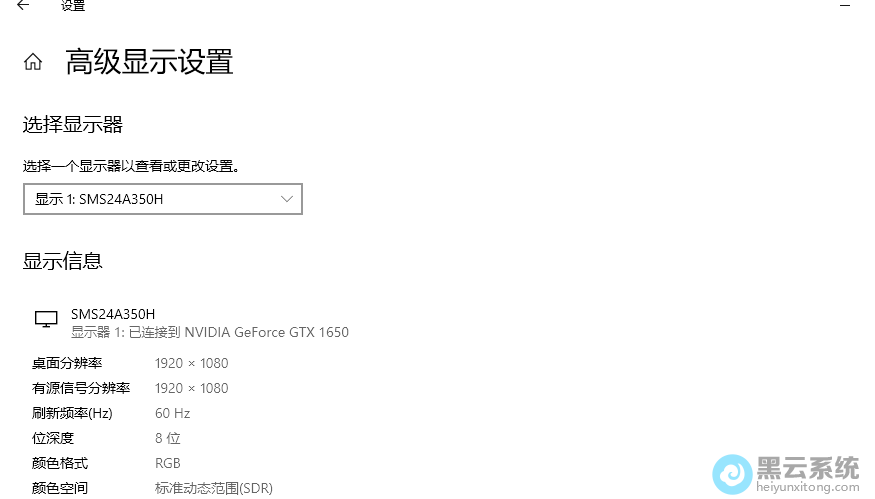 点击高级显示设置