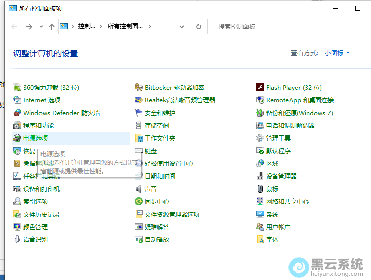 打开控制面板,选择电源选项