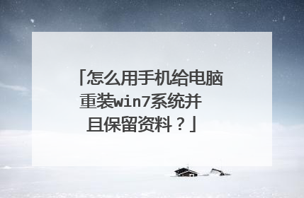 ��ô���ֻ���������װwin7ϵͳ���ұ������ϣ�