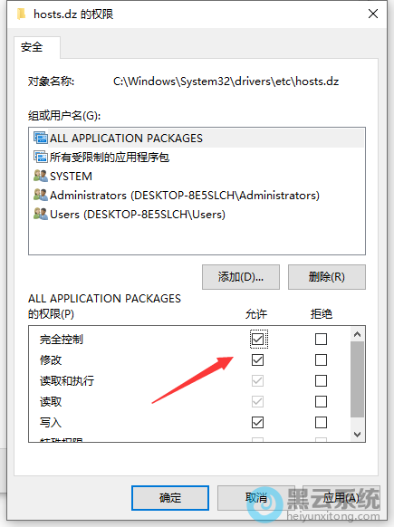 选择允许修改等权限