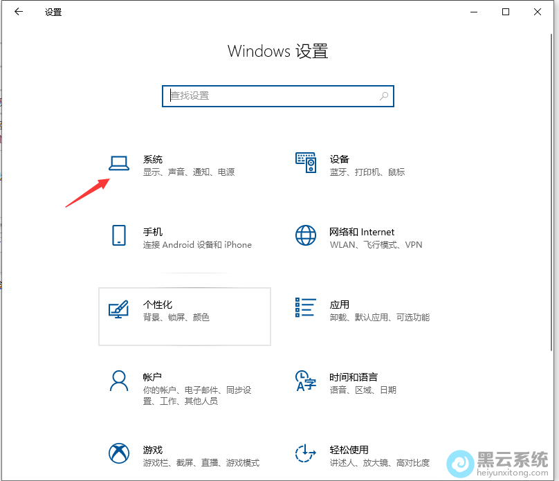 选择系统点击进入