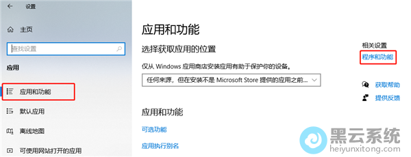 点击程序和功能