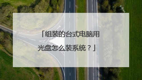 ��װ��̨ʽ�����ù�����ôװϵͳ��