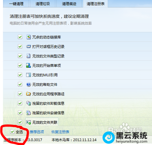 如何清理注册表