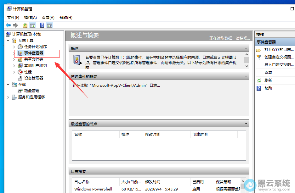 选择事件查看器