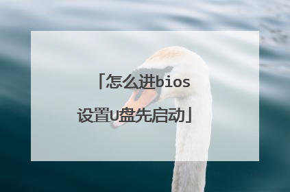 ��ô��bios����U��������