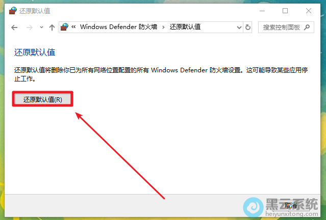 继续点击还原默认值