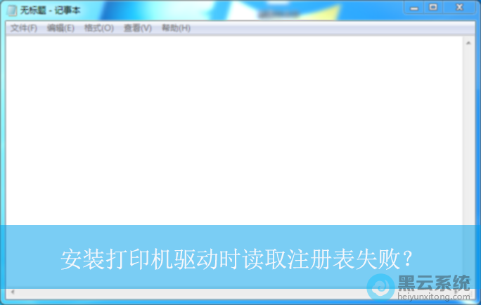 ��װ��ӡ������ʱ��ȡע���ʧ�ܣ�|��ȡע���ʧ�ܵĽ������